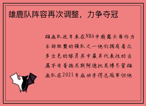 雄鹿队阵容再次调整，力争夺冠