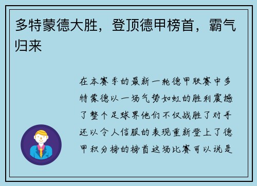 多特蒙德大胜，登顶德甲榜首，霸气归来