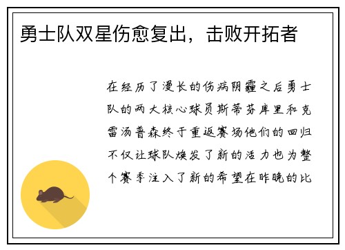 勇士队双星伤愈复出，击败开拓者