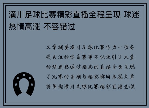 潢川足球比赛精彩直播全程呈现 球迷热情高涨 不容错过